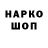 Codein напиток Lean (лин) Ricardo O.