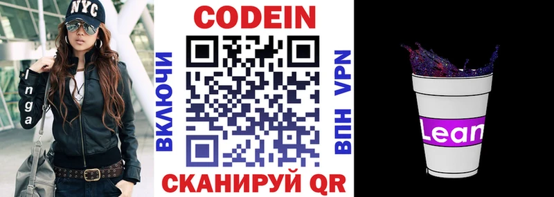 Кодеиновый сироп Lean напиток Lean (лин) цены hydra вход Бикин