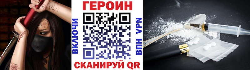 ГЕРОИН Heroin  hydra tor  Бикин 